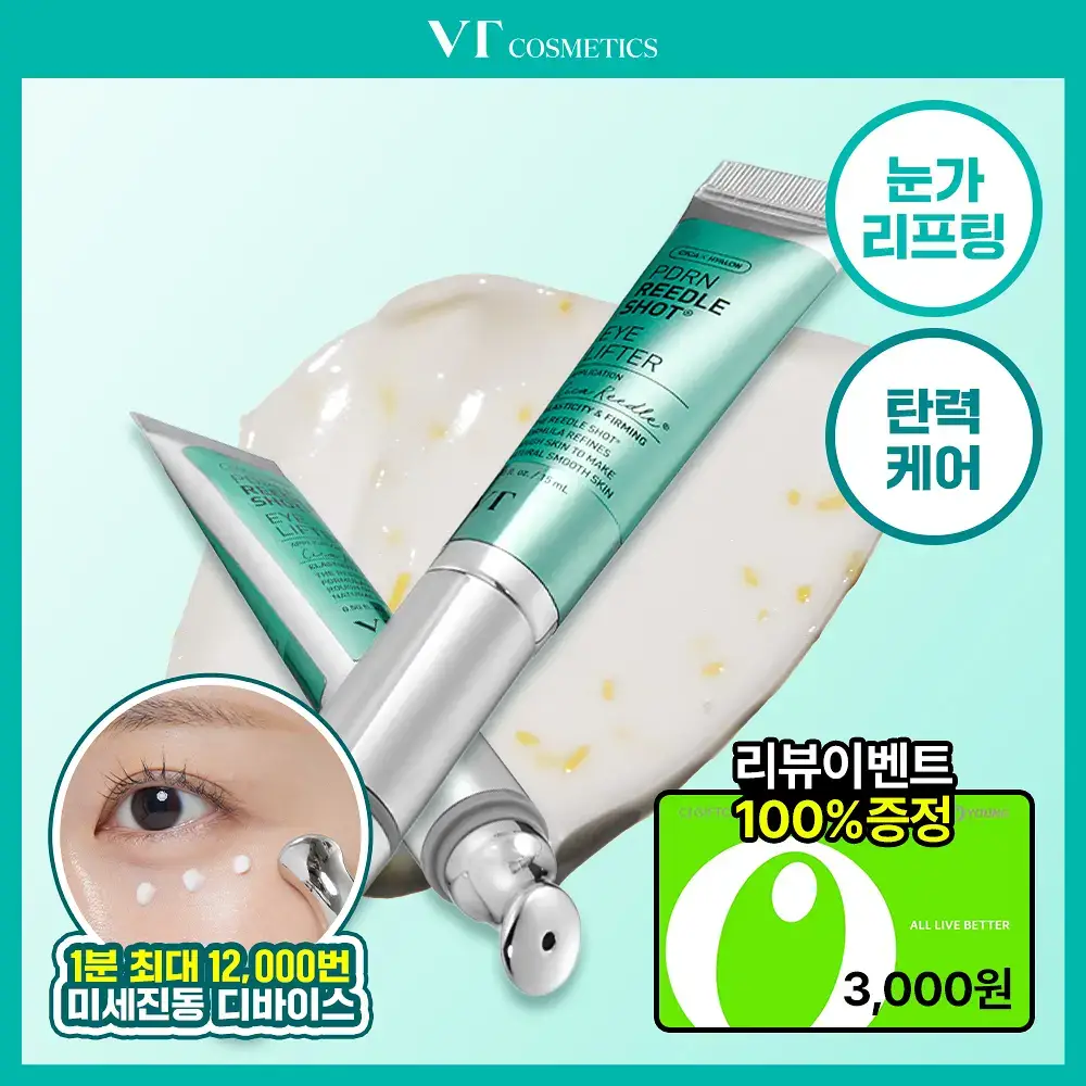 [아이크림/눈가탄력] VT 피디알엔 리들샷 아이 리프터 15ml
